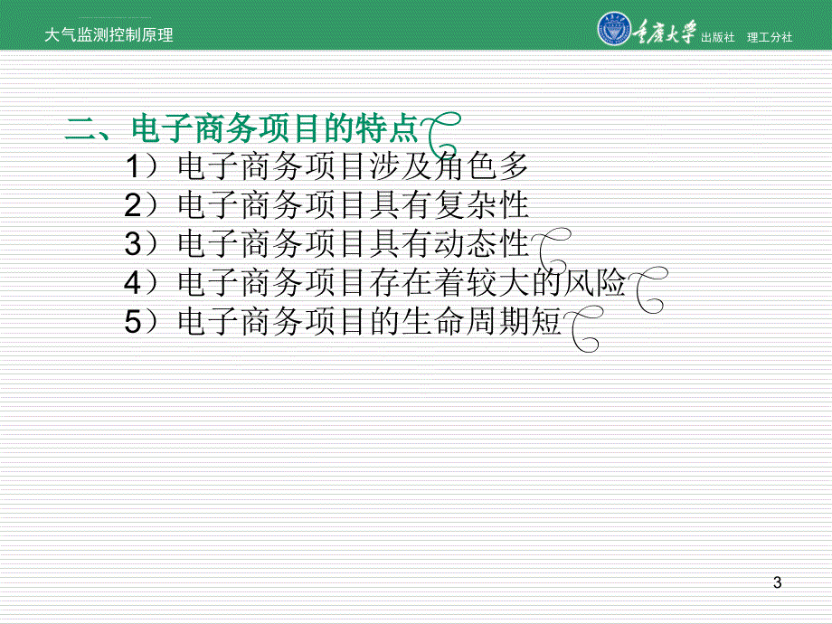 电子商务项目管理基础课件_第3页