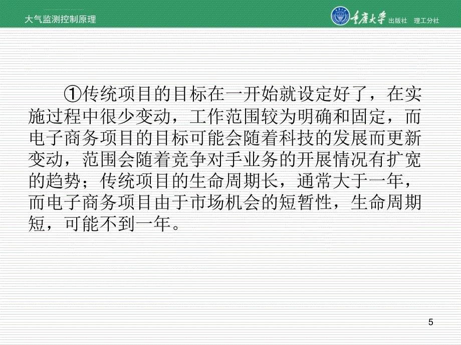 电子商务项目管理基础课件_第5页