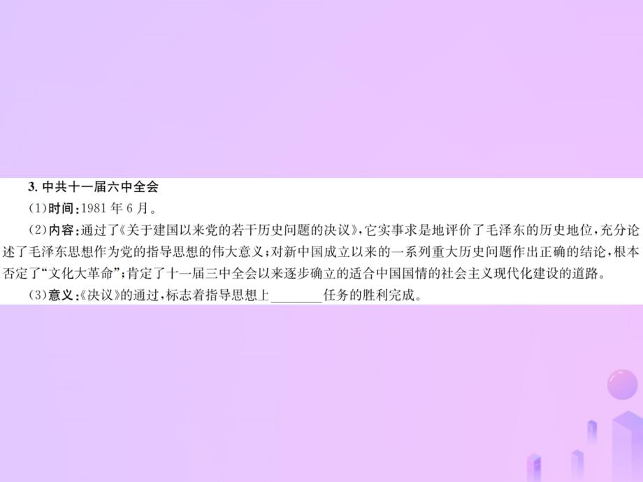 （云南专版）2019届中考历史基础复习八年级部分中国现代史第十二讲中国特色社会主义道路的开辟和中华民族的伟大复兴课件.ppt_第4页