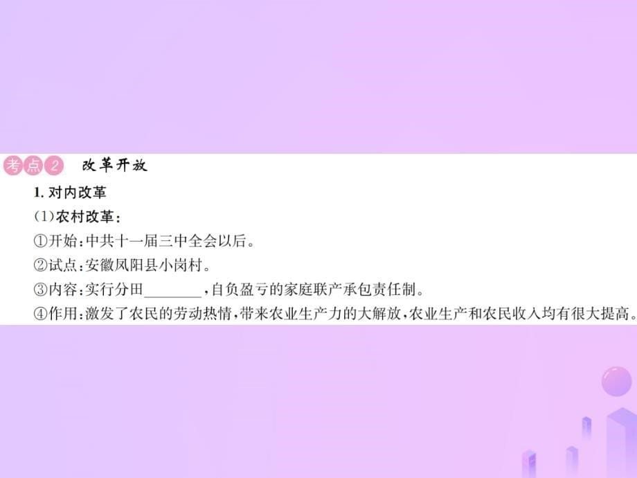 （云南专版）2019届中考历史基础复习八年级部分中国现代史第十二讲中国特色社会主义道路的开辟和中华民族的伟大复兴课件.ppt_第5页