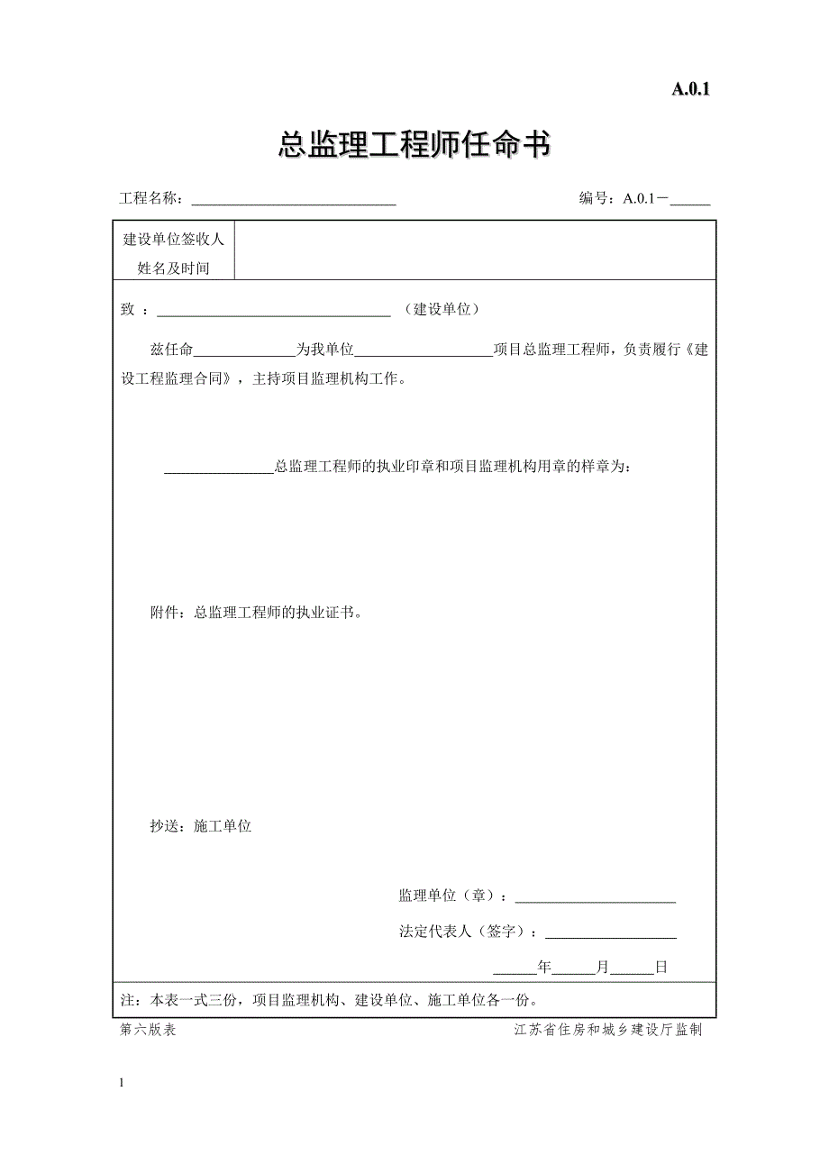 12763编号江苏省建设工程资料表格(第六版)_第1页