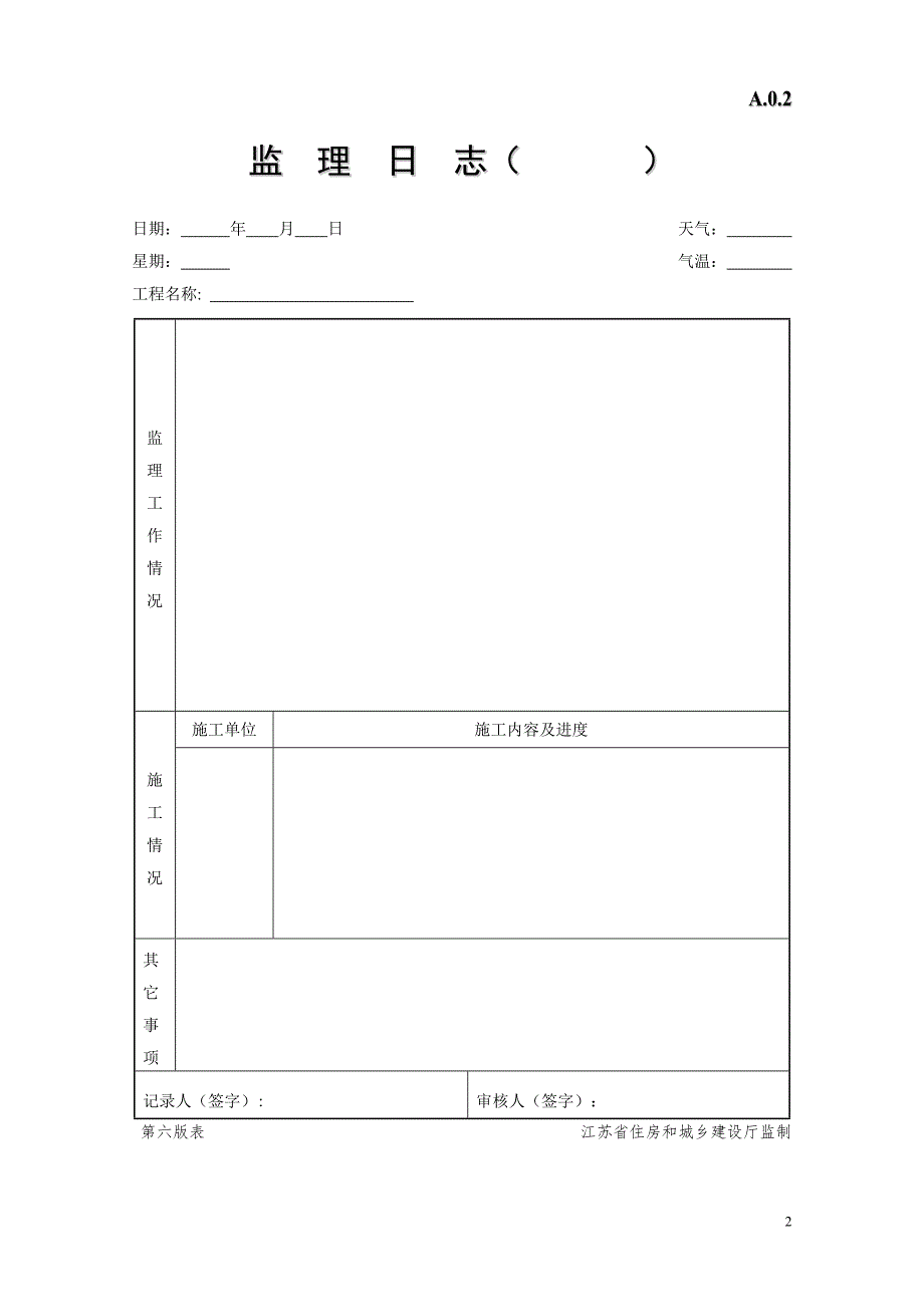 12763编号江苏省建设工程资料表格(第六版)_第2页