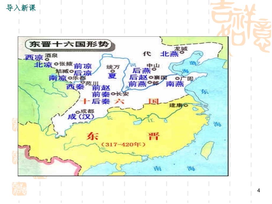 东晋南朝时期江南地区的开发（课堂PPT)_第4页