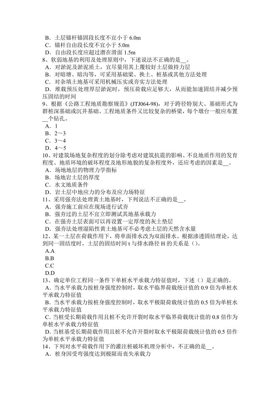 9490编号广东省注册土木工程师：水利水电基础模拟试题_第2页