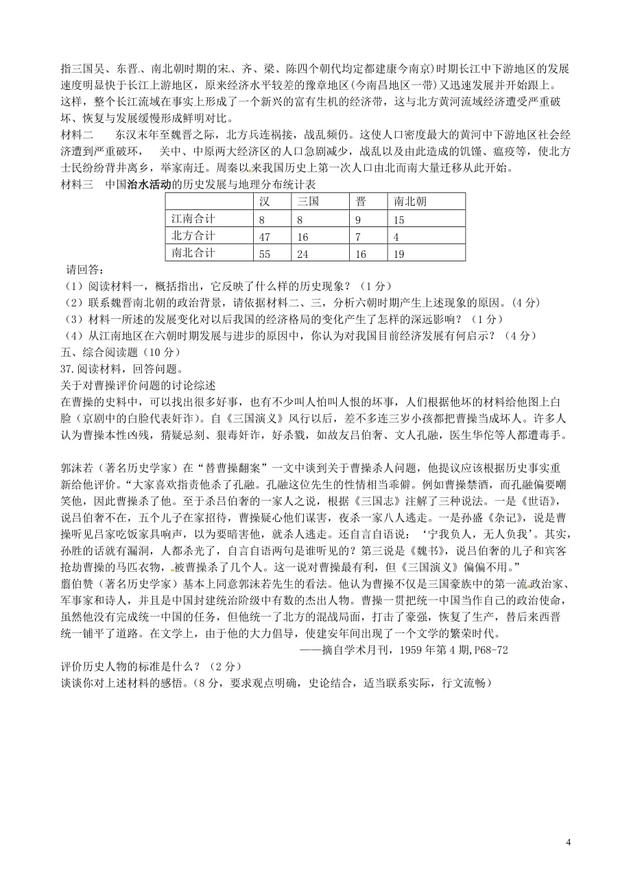 福建省2015_2016学年七年级历史上学期期末考试试题（无答案）新人教版.doc_第4页