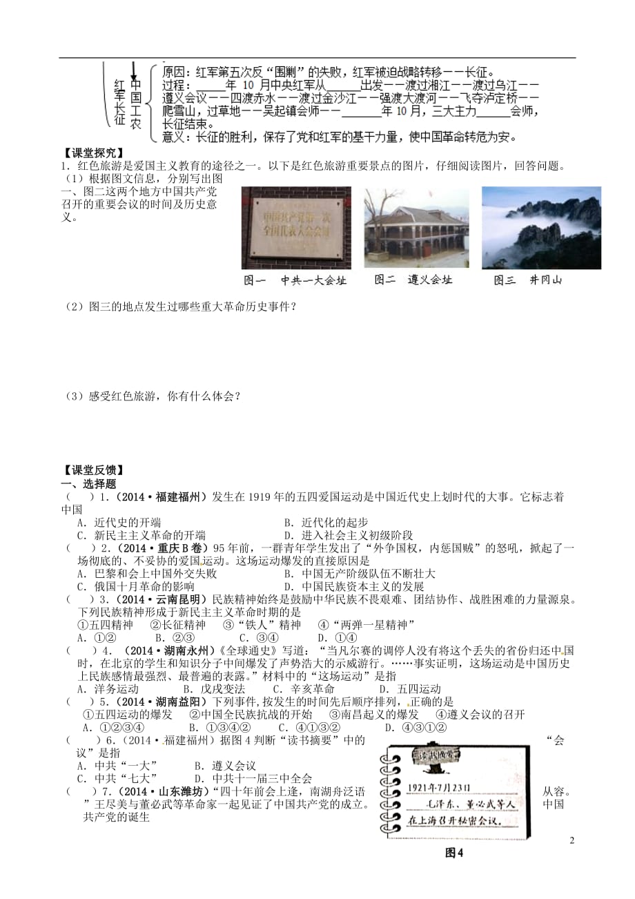 江苏省南京市溧水区第一初级中学2015届中考历史八上第10_13课复习学案.doc_第2页