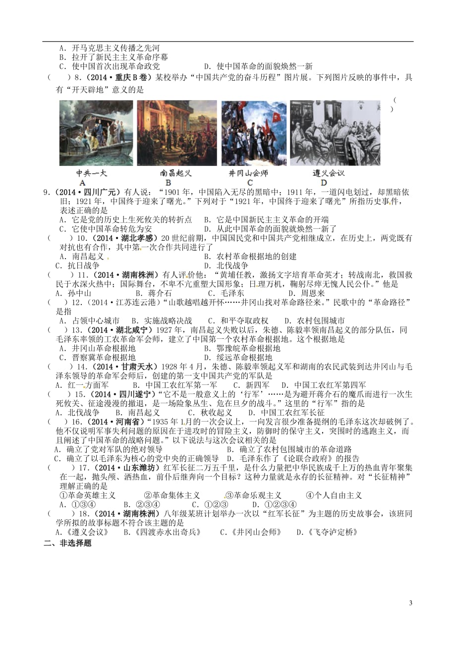 江苏省南京市溧水区第一初级中学2015届中考历史八上第10_13课复习学案.doc_第3页