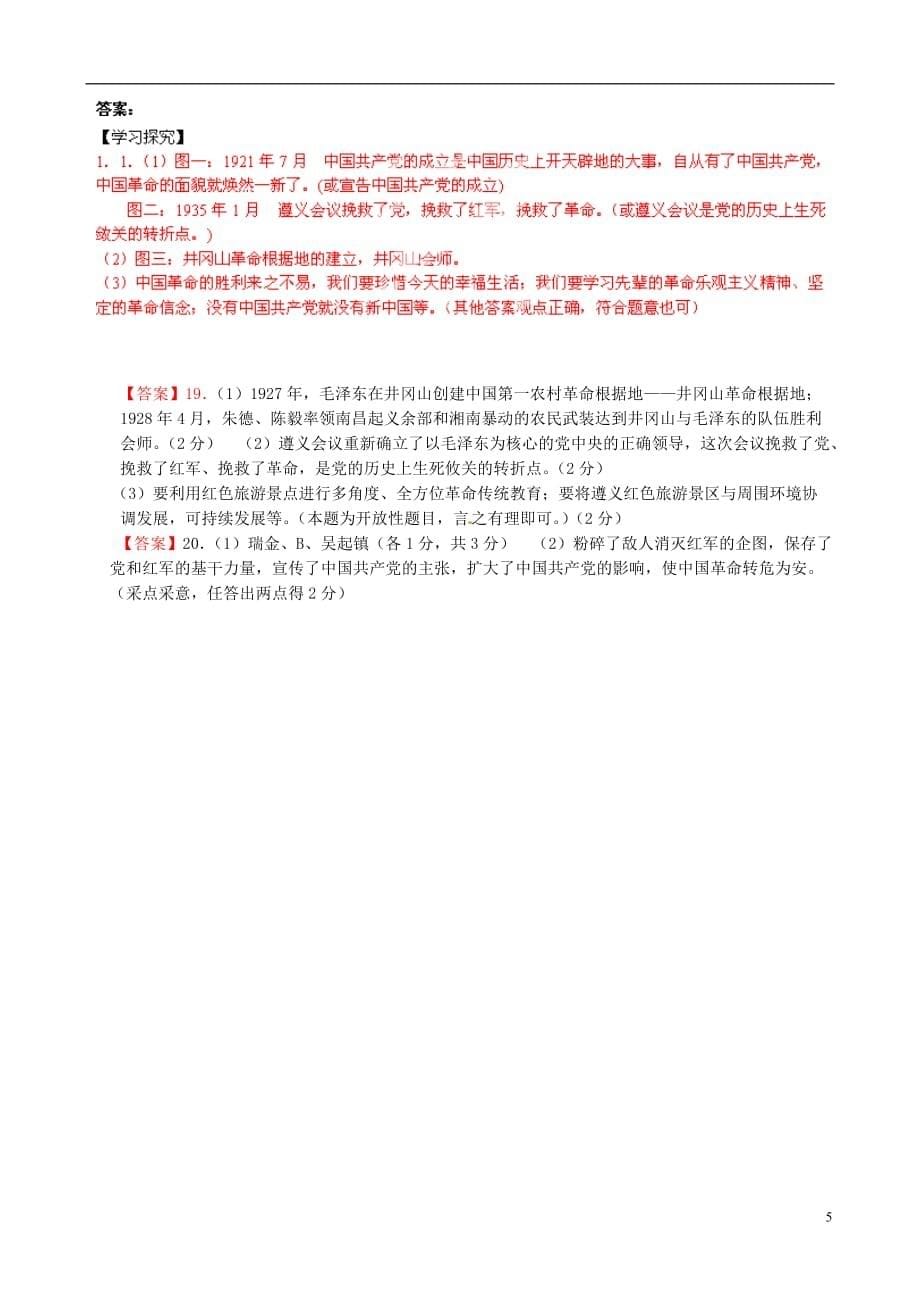 江苏省南京市溧水区第一初级中学2015届中考历史八上第10_13课复习学案.doc_第5页