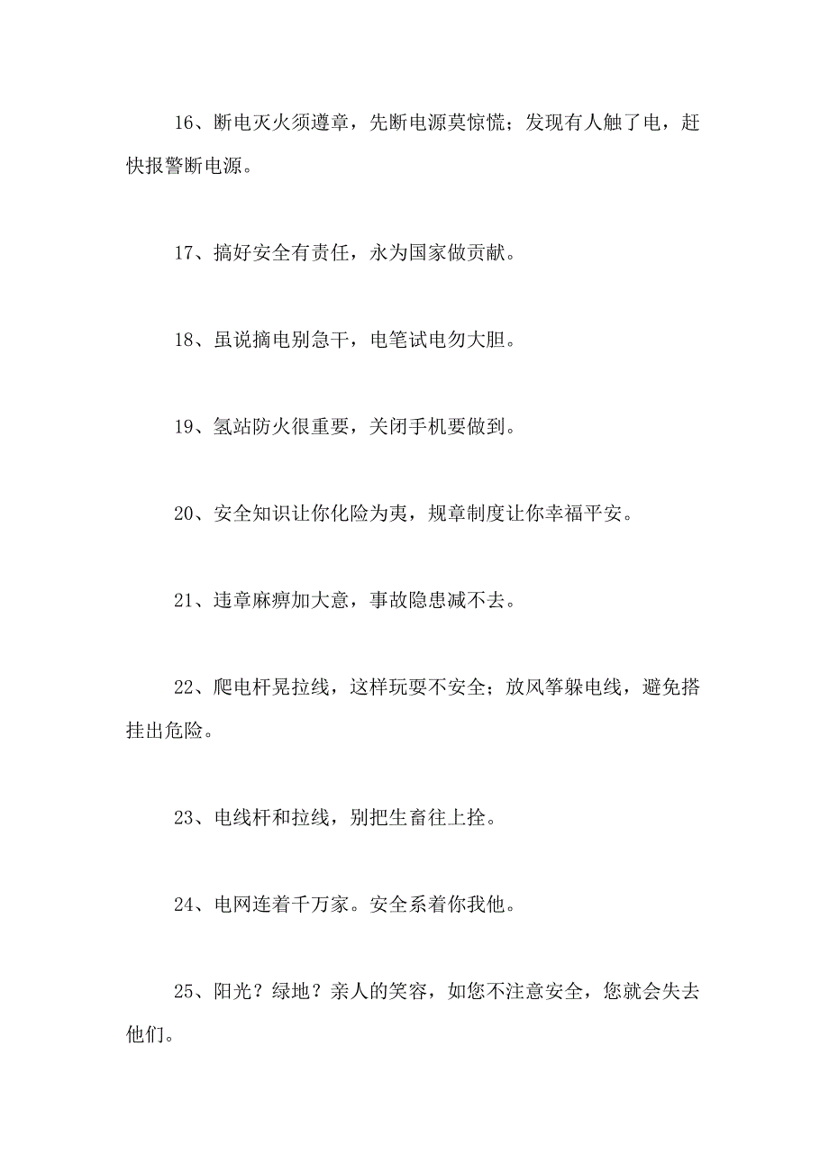 2021年用电防火安全标语_第3页