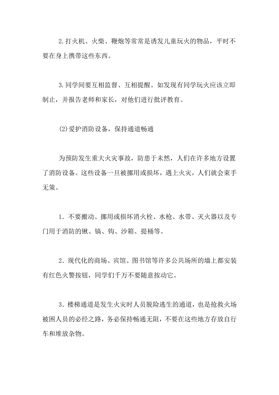 2021年消防安全知识讲座演讲稿汇编5篇_第3页