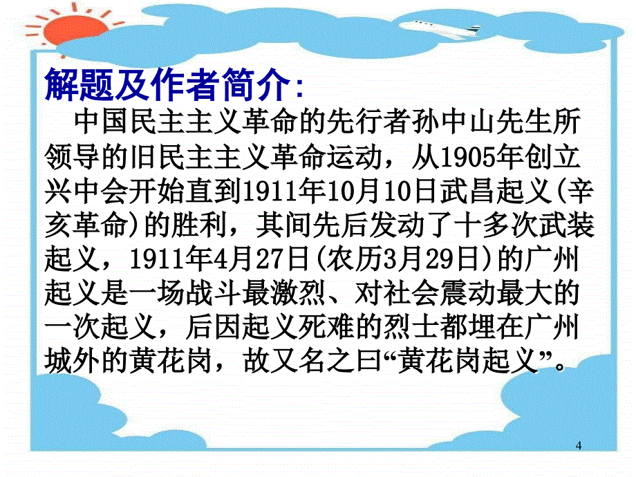 《与妻书》课件（课堂PPT）_第4页