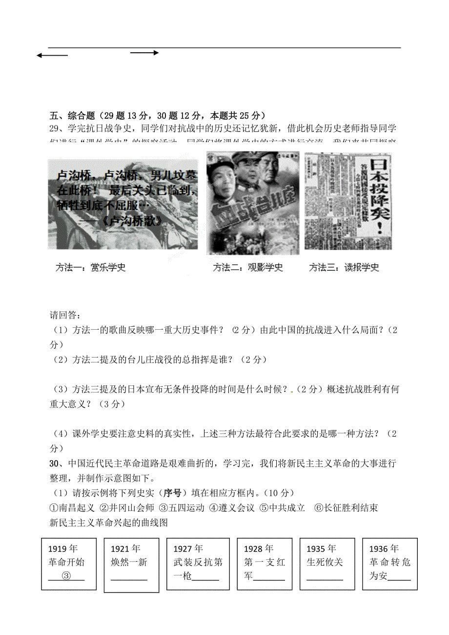福建省福州市2011-2012学年八年级历史上学期期末考试试题（无答案） 岳麓版.doc_第5页