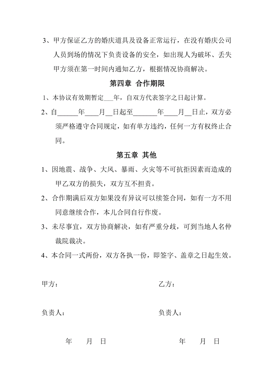 12091编号婚庆公司与酒店合作协议书_第3页