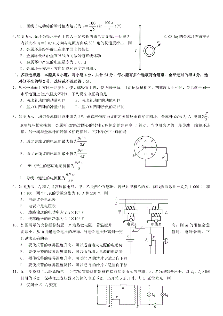 江苏省如皋中学2019-2020学年高二物理上学期阶段测试试题[带答案]_第2页