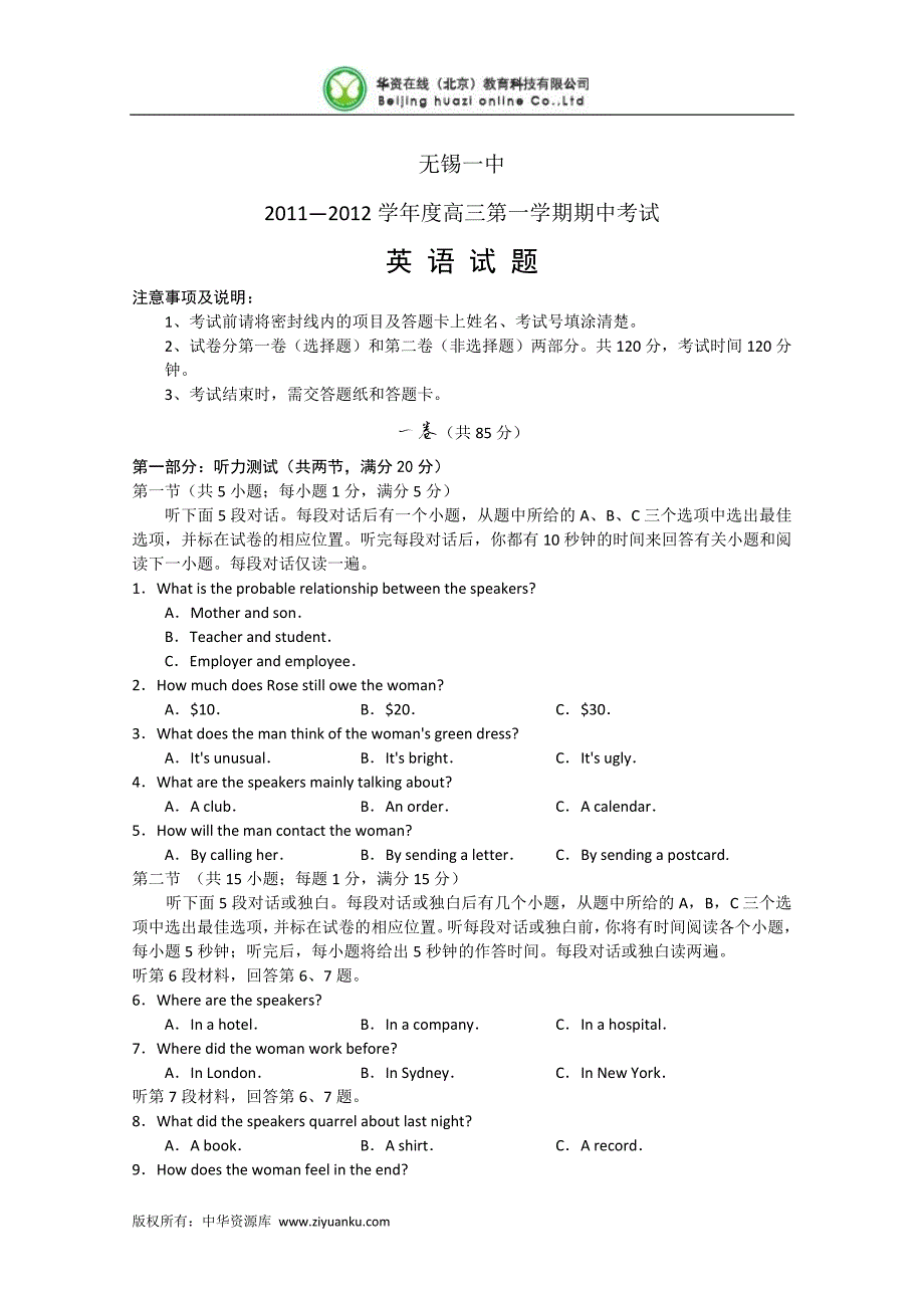 12938编号江苏省2012届高三上学期期中考试 英语_第1页