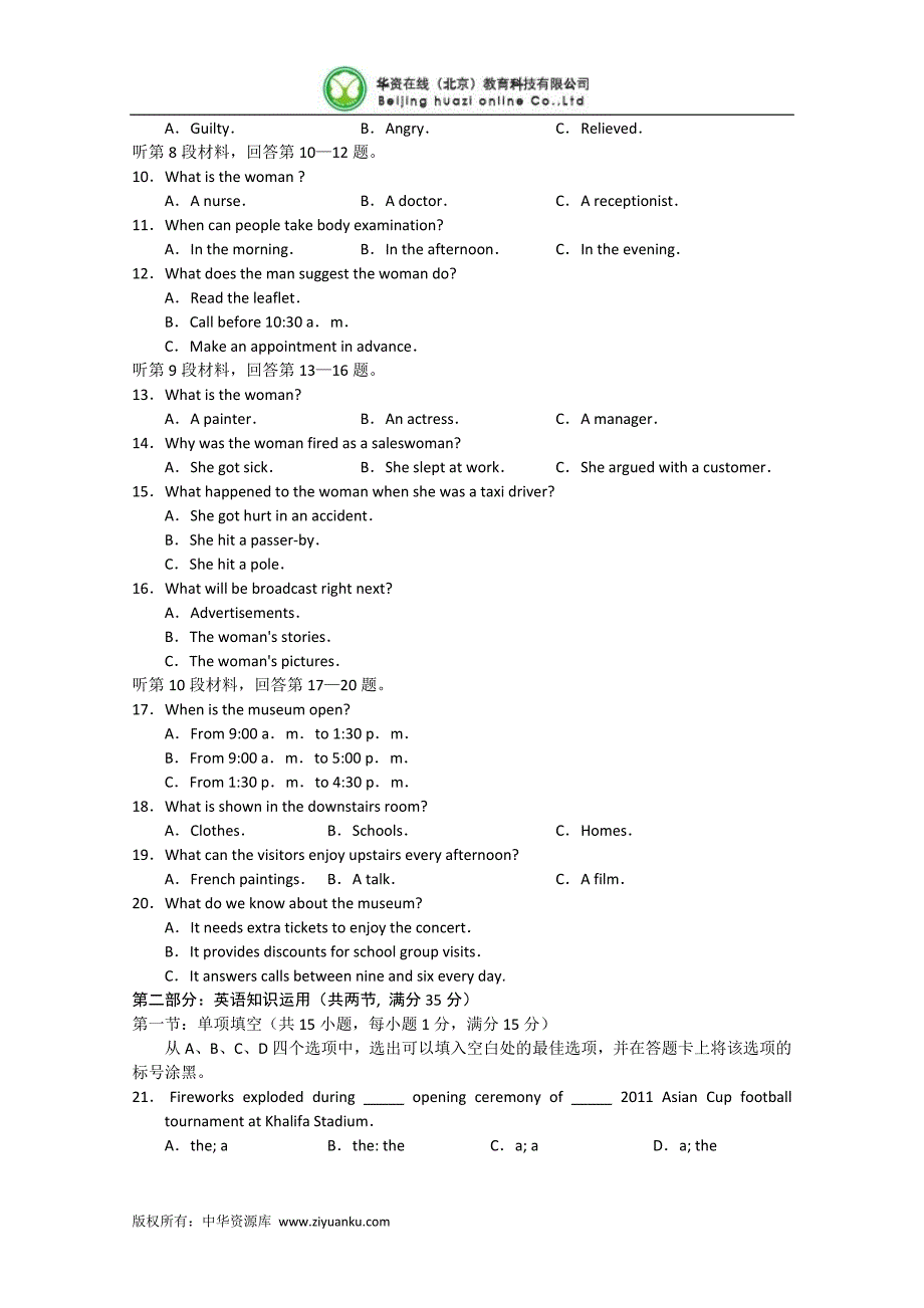 12938编号江苏省2012届高三上学期期中考试 英语_第2页