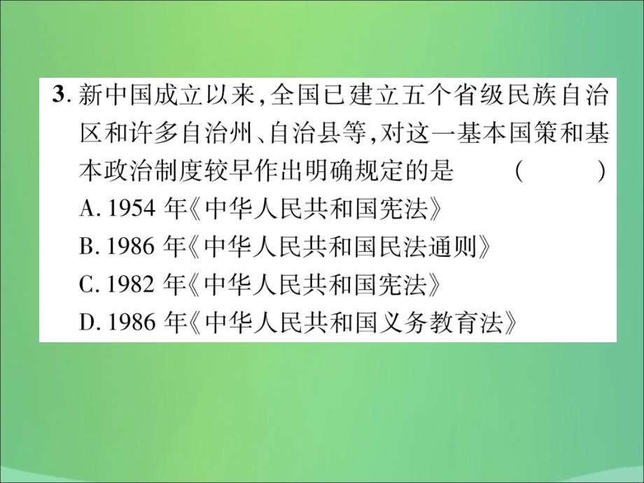 贵阳专版2019届中考历史总复习第二编热点专题速查篇专题9民主与法制建设精练课件20190225264.ppt_第4页