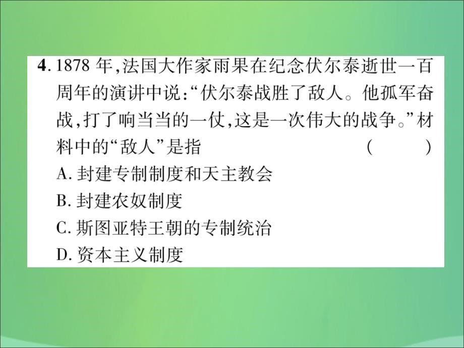 贵阳专版2019届中考历史总复习第二编热点专题速查篇专题9民主与法制建设精练课件20190225264.ppt_第5页