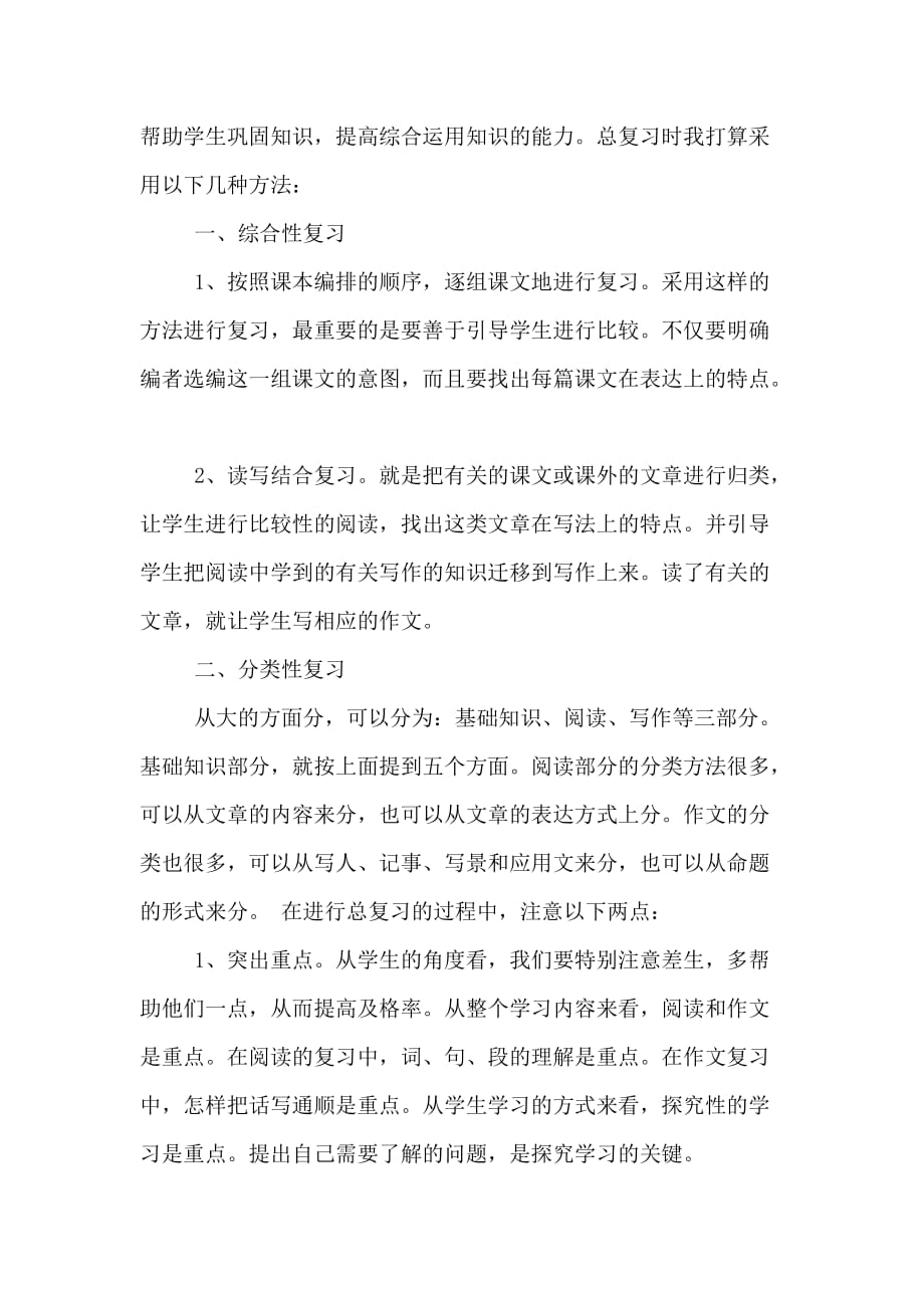 六年级语文的复习计划_第4页