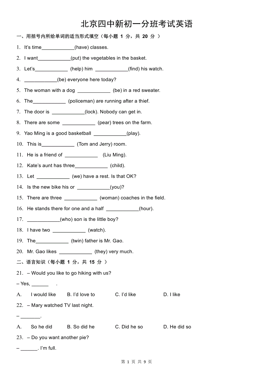 6784编号北京四中新初一分班考试 英语_第1页