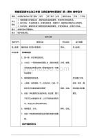 部编版道德与法治三年级上册6.让我们的学校更美好 教案（第一课时）