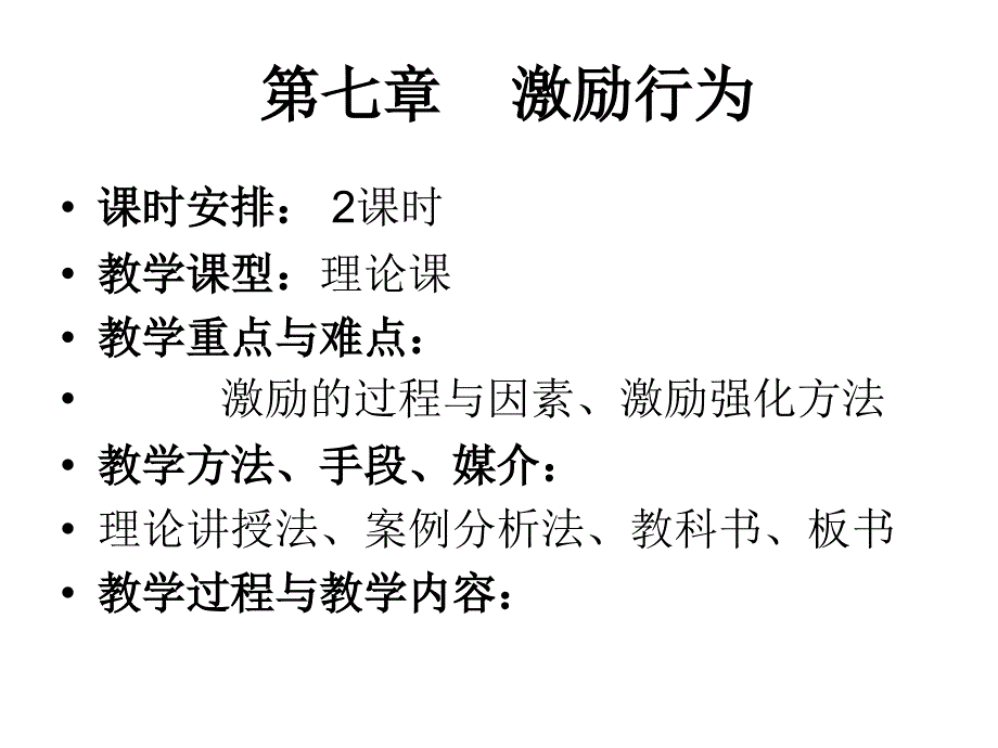 激励行为课件_第1页