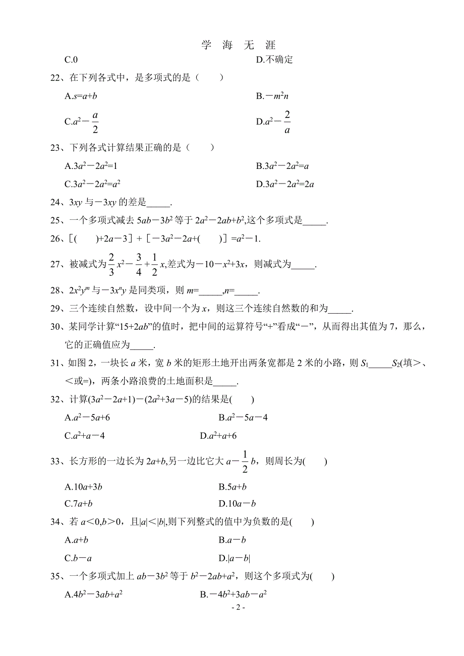 北师大版初一数学七年级数学下册全册分单元练习题集[1]（2020年8月整理）.pdf_第2页