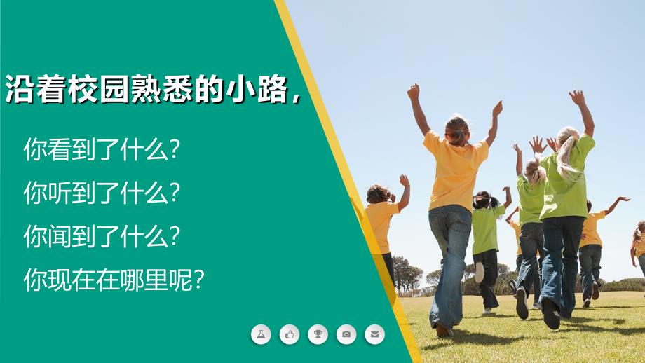 部编版道德与法治三年级上册4.说说我们的学校 （第一课时）._第4页