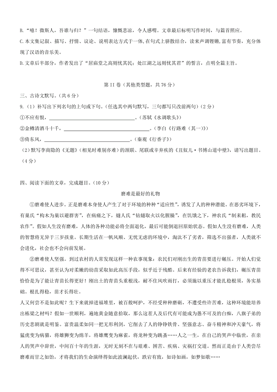 四川省2018-2019学年九年级语文上学期期中试题_第3页