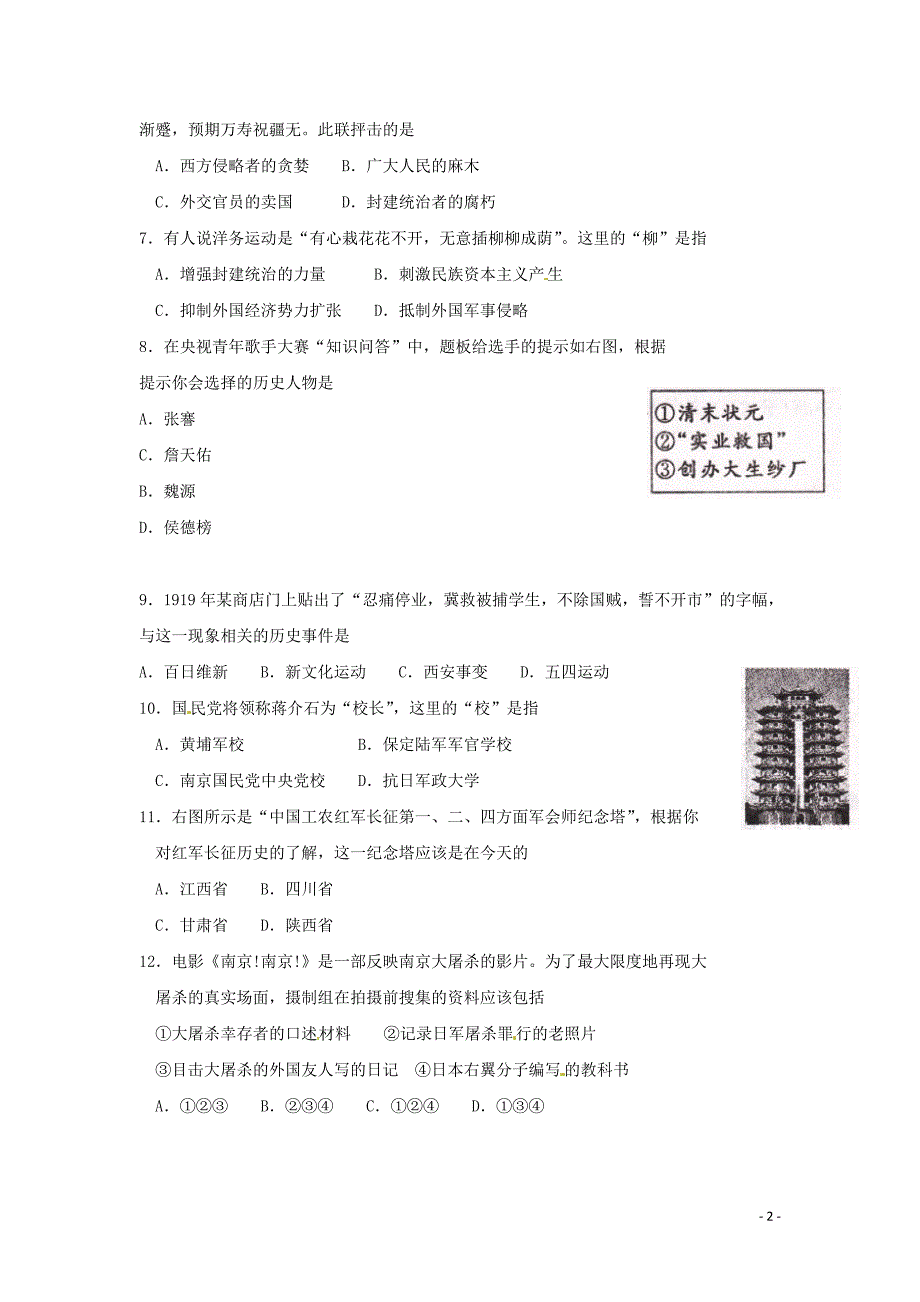 江苏徐州某重点中学2009-2010学年八年级历史下学期期末考试试题（无答案） 人教版.doc_第2页