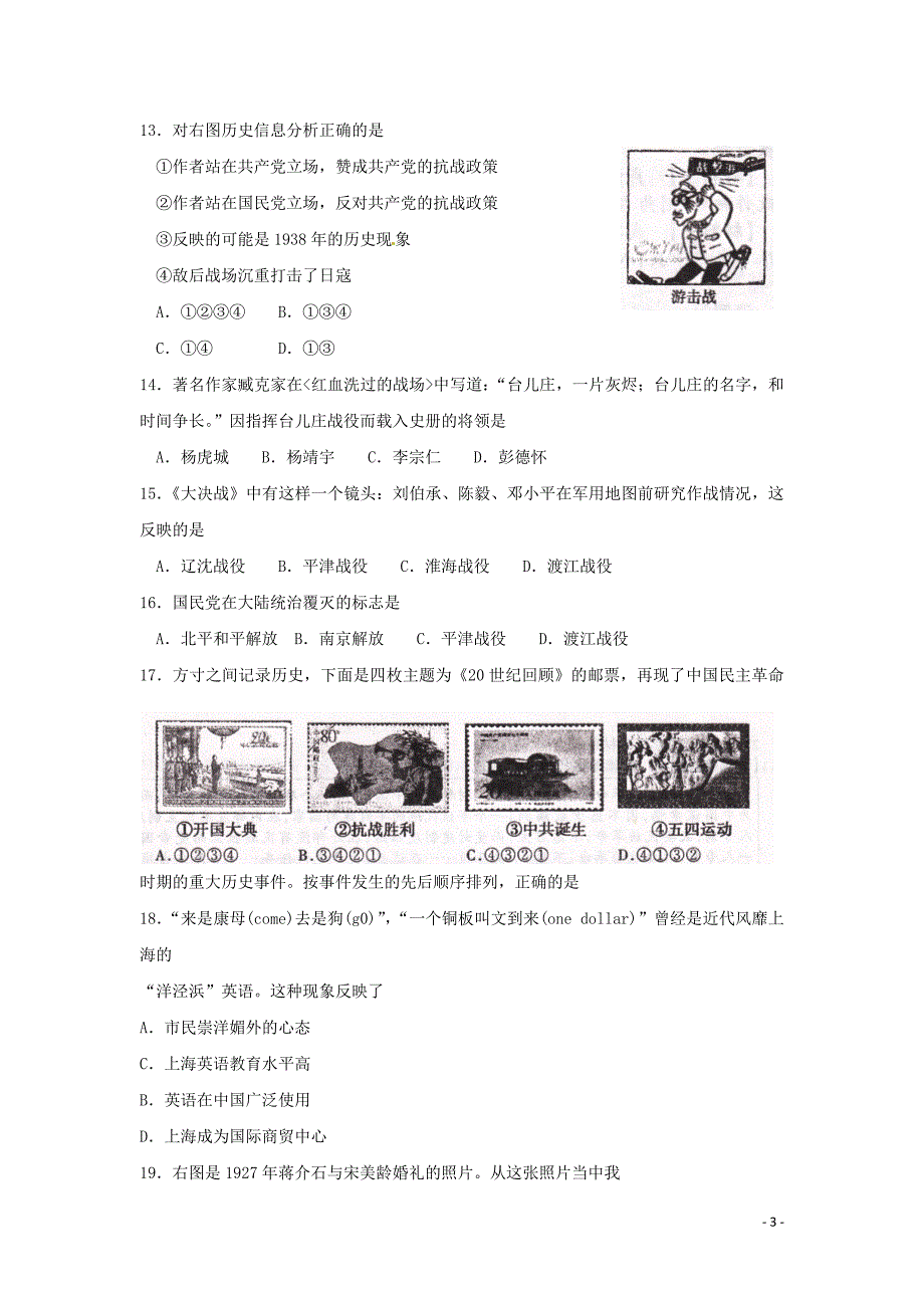 江苏徐州某重点中学2009-2010学年八年级历史下学期期末考试试题（无答案） 人教版.doc_第3页