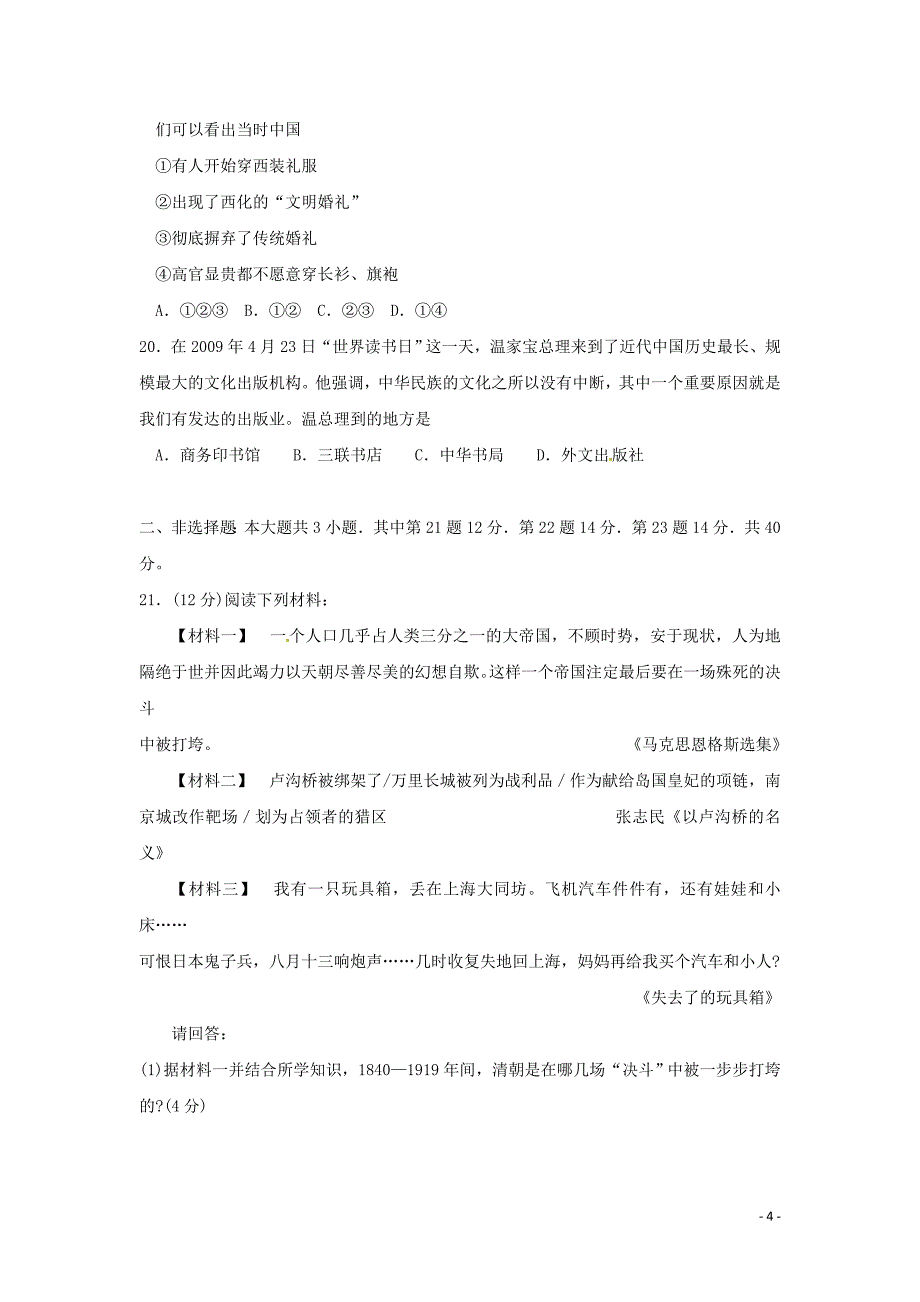 江苏徐州某重点中学2009-2010学年八年级历史下学期期末考试试题（无答案） 人教版.doc_第4页