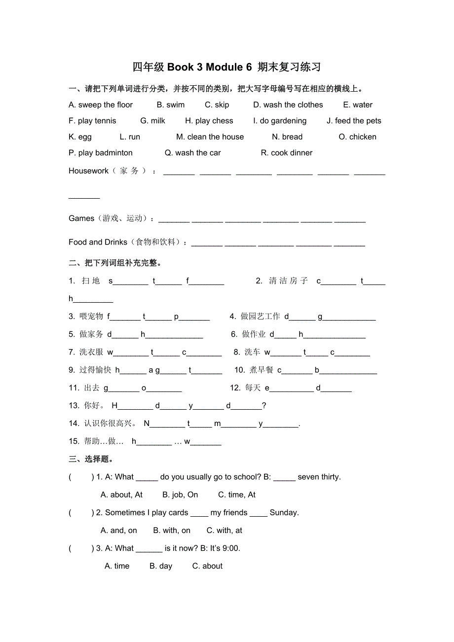 9727编号广州版英语四年级 Book 3 Module 6 期末复习练习_第1页