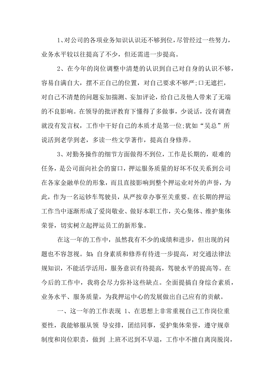 信用社押运员年终总结_第3页