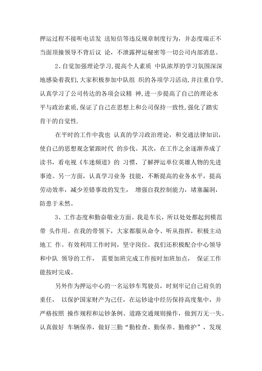 信用社押运员年终总结_第4页