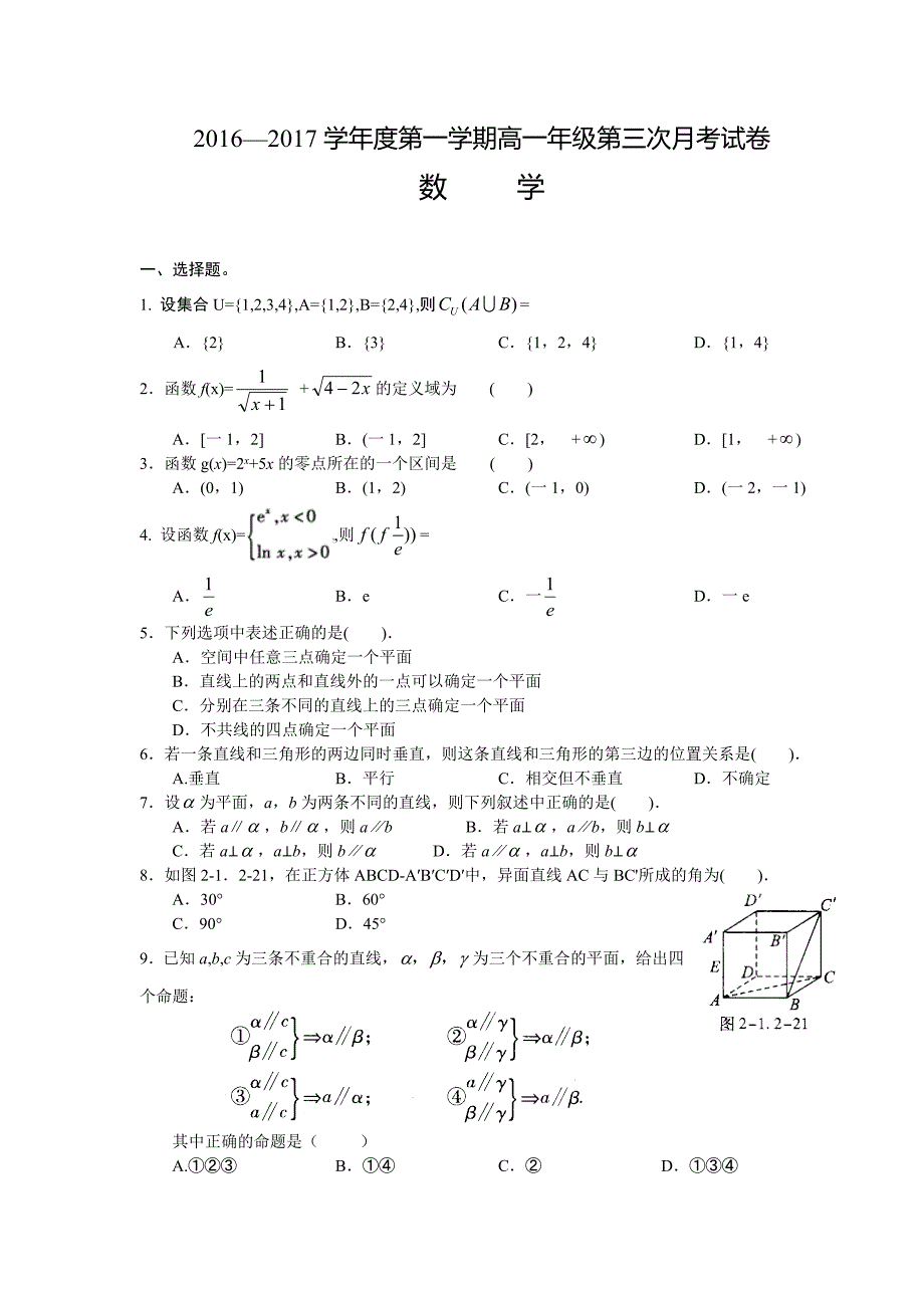 8404编号甘肃定西临洮二中2016-2017学年高一上学期第三次月考数学试卷_第1页