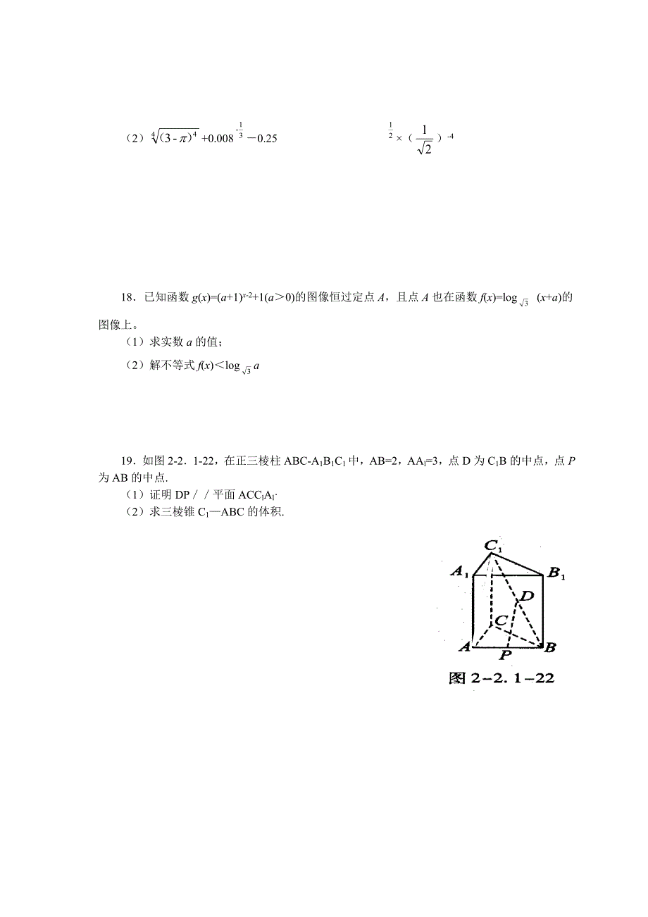 8404编号甘肃定西临洮二中2016-2017学年高一上学期第三次月考数学试卷_第3页