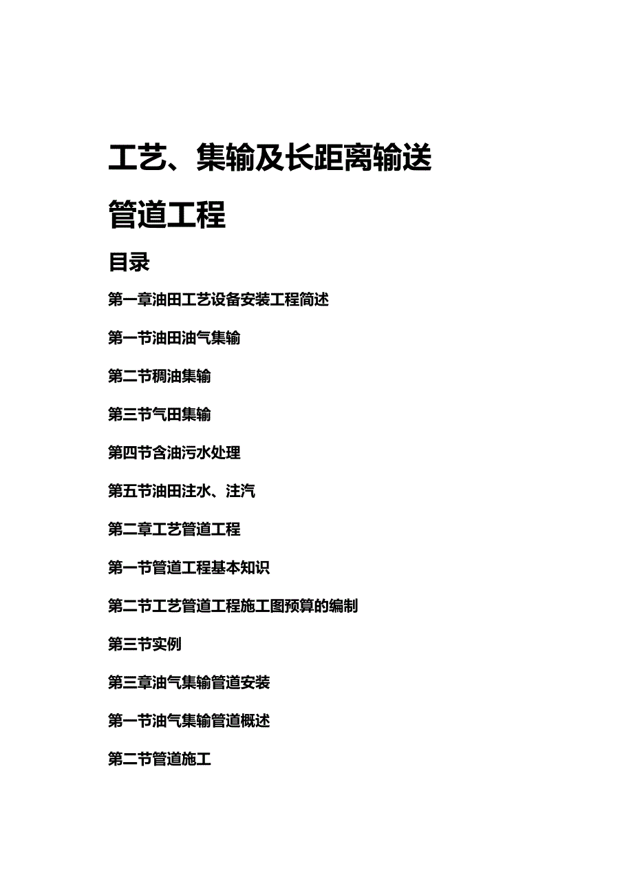 (2020年){生产工艺技术}工艺管道讲义下发_第2页