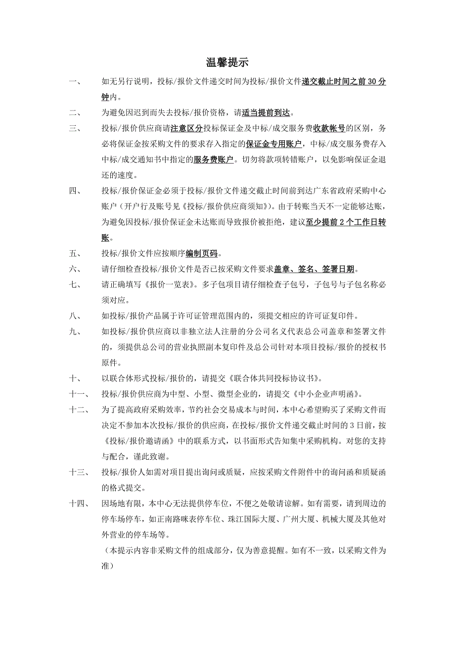 智能电子应用中心与智能互联实训室设备招标文件_第2页