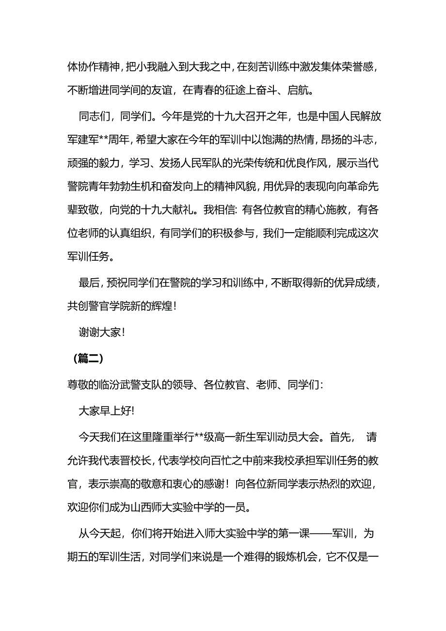 军训动员大会领导讲话稿共3篇与军训动员大会讲话稿范文3则_第4页