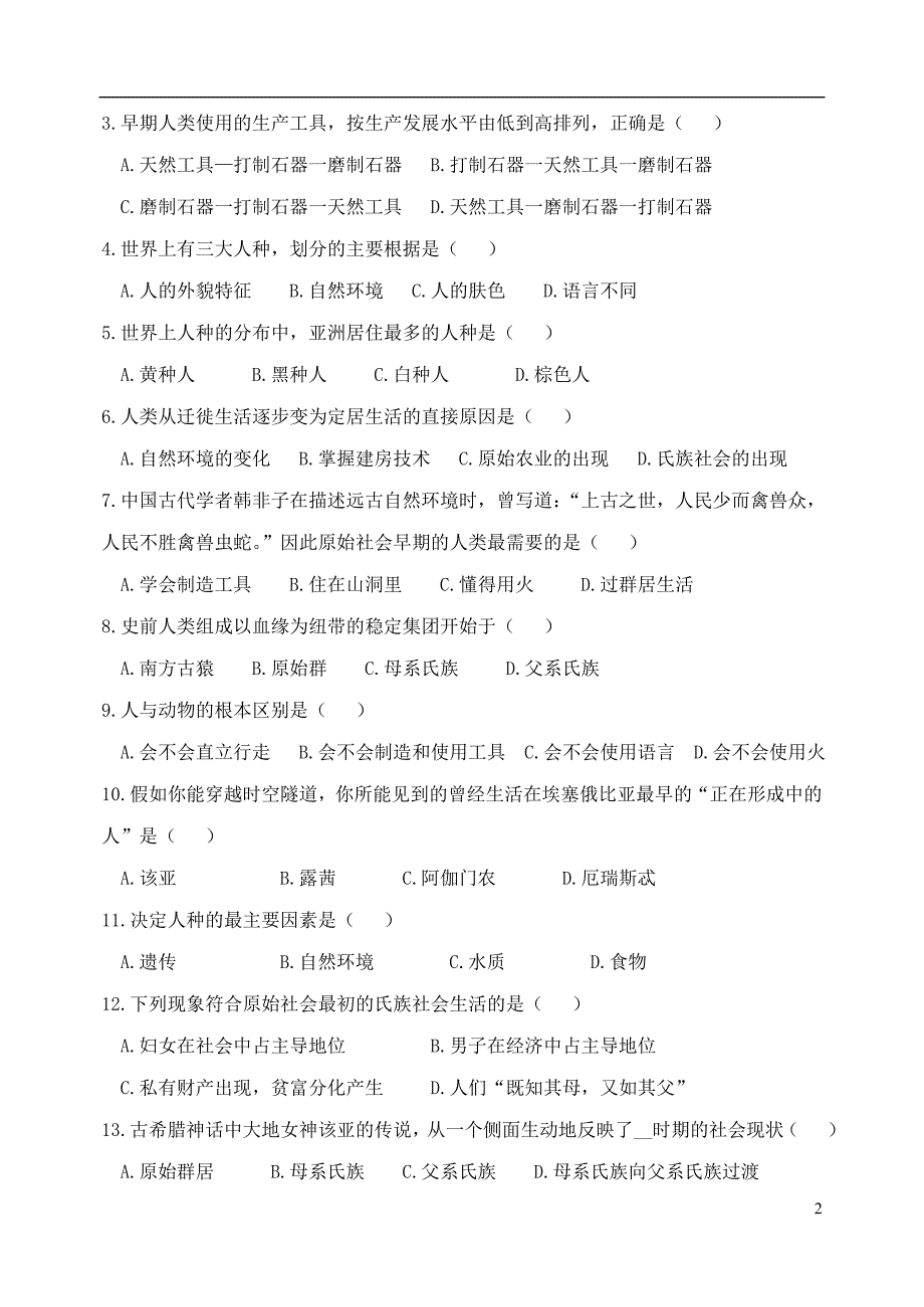 湖北省孝感市孝南区肖港初级中学2013届九年级历史上册《第一单元 世界古代史》学案（无答案） 新人教版.doc_第2页