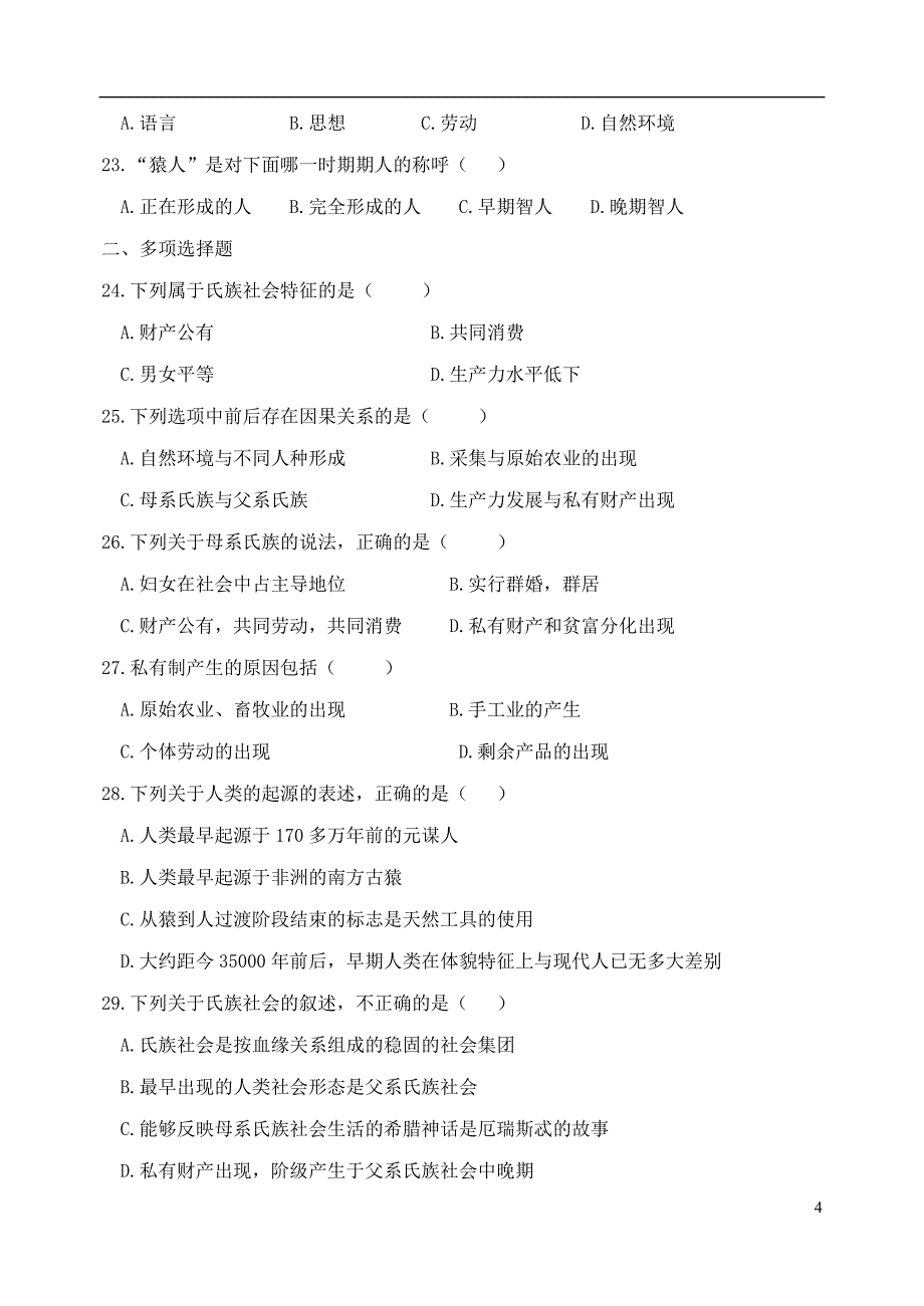 湖北省孝感市孝南区肖港初级中学2013届九年级历史上册《第一单元 世界古代史》学案（无答案） 新人教版.doc_第4页