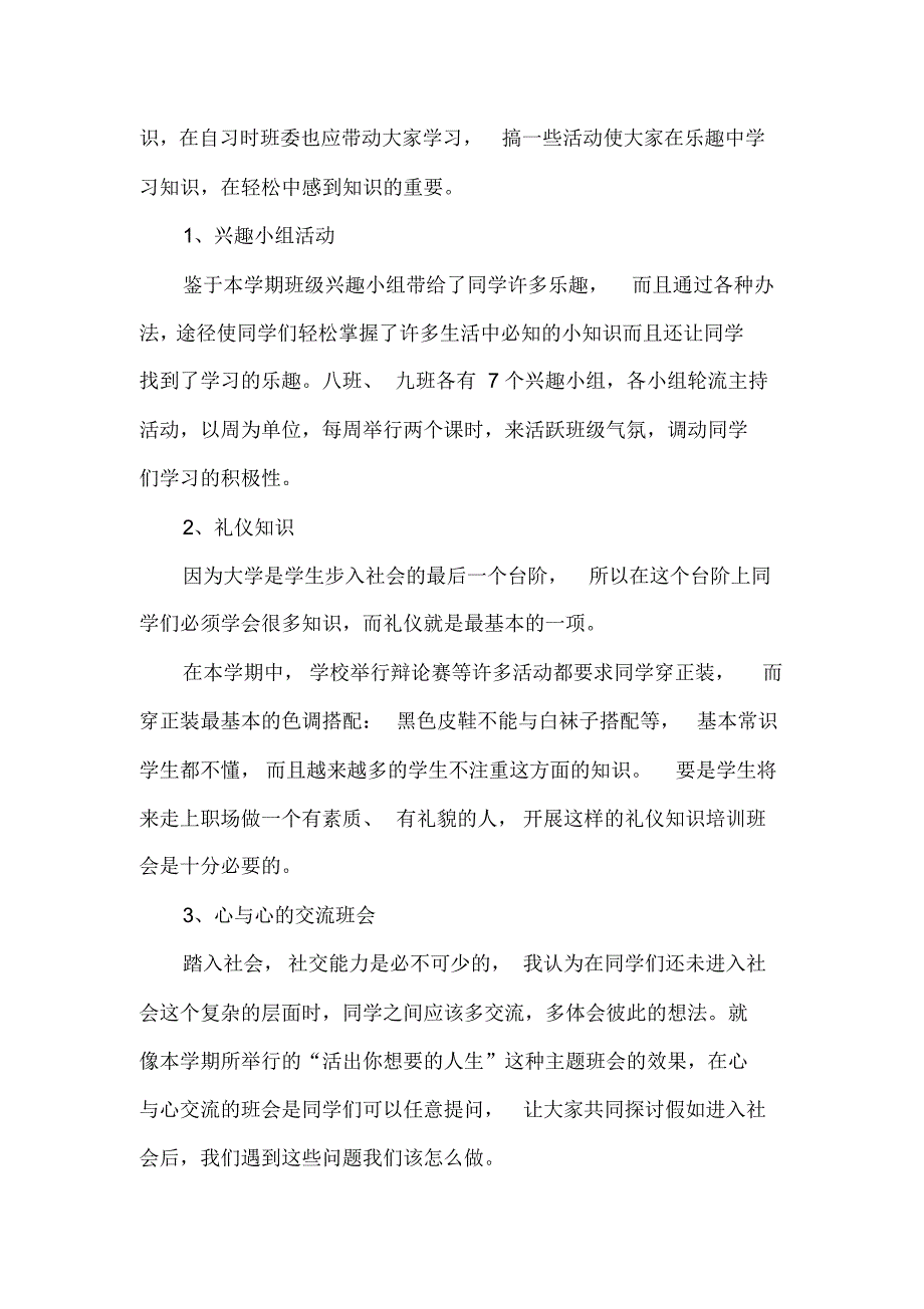 大专新生班主任工作计划_第2页