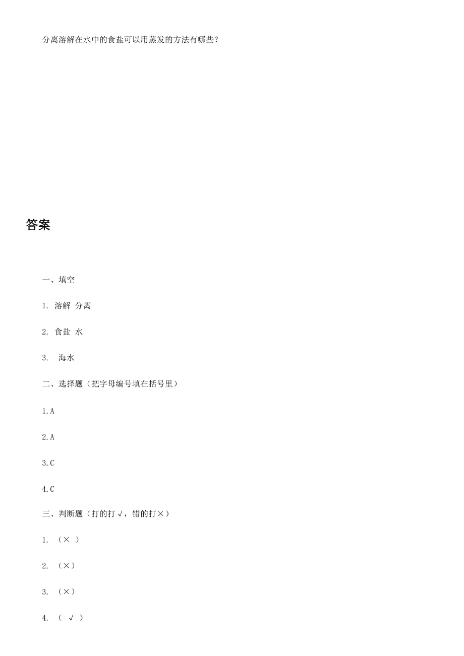 粤教版三年级科学上册试题一课一练2.11【食盐还能分离出来吗】同步练习【带答案】_第3页