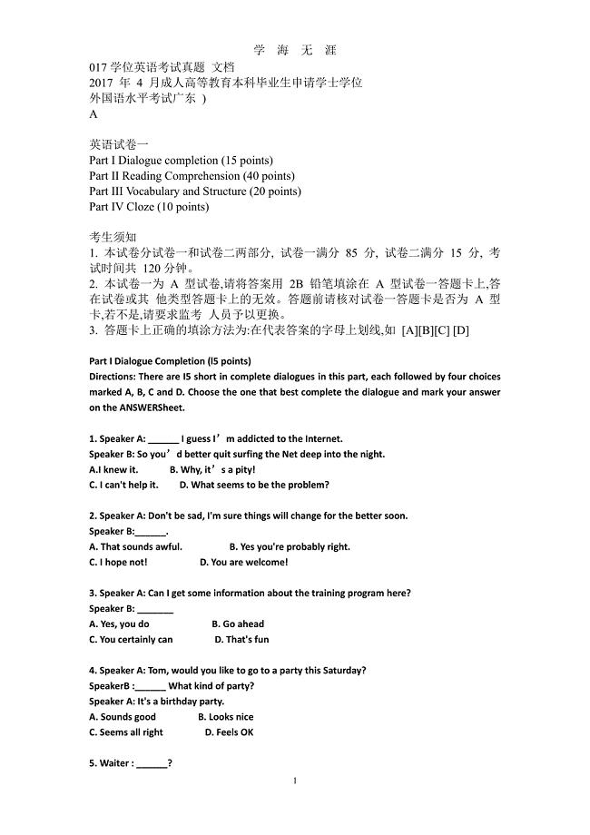 广东成人学士学位英语考试真题及答案（2020年8月整理）.pdf