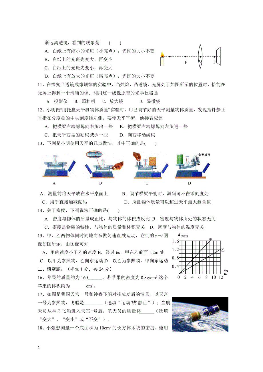 12515编号江苏初二物理期末考试试卷_第2页