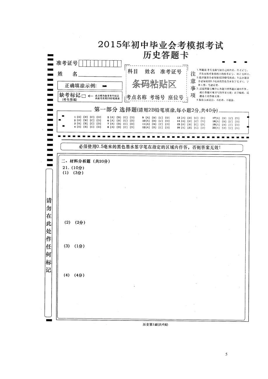 湖南省常德市澧县2015届初中历史毕业会考模拟试题（扫描版）.doc_第5页