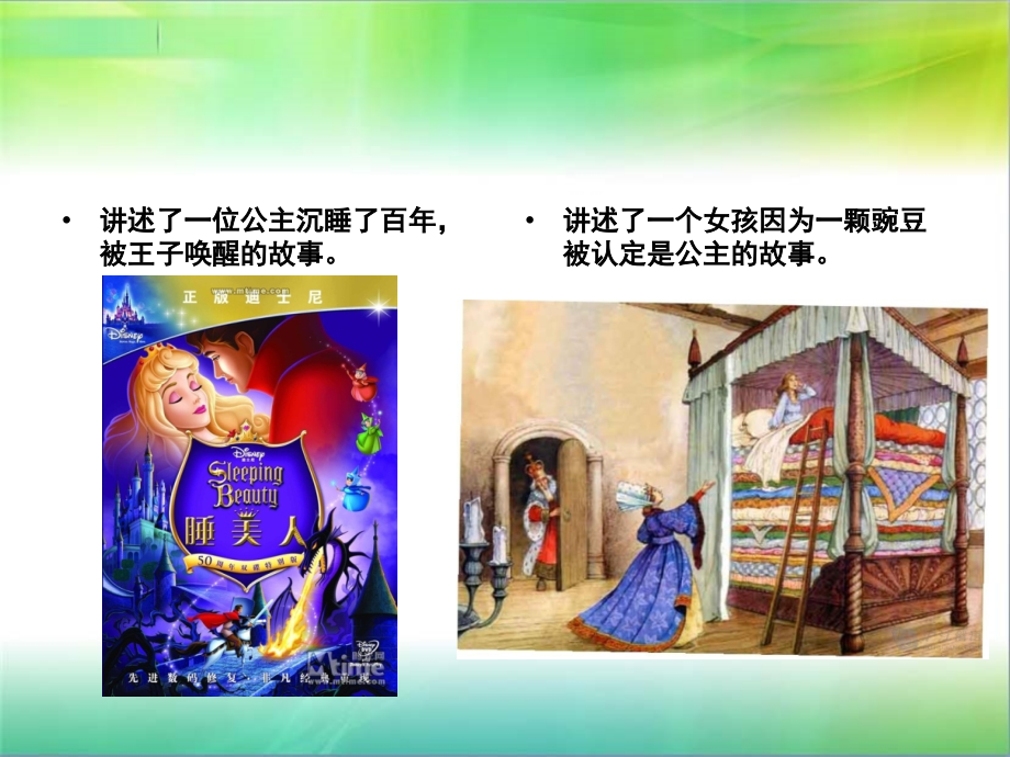 童话的起源与发展PPT_第4页