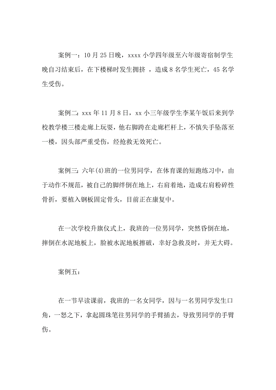 2021年青少年校园安全主题班会教案设计_第2页