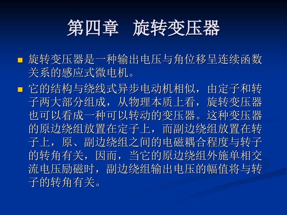 自动控制元件10培训教材_第2页